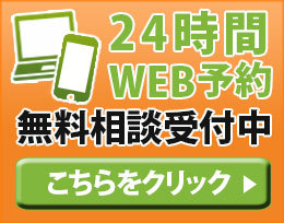 WEB予約