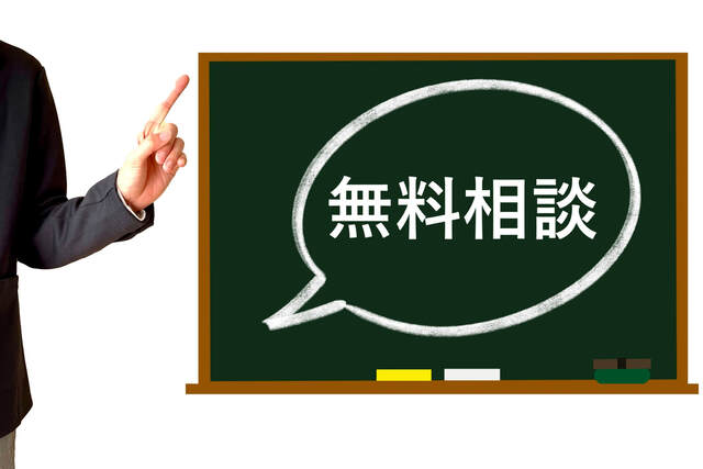 司法書士への無料相談は可能？