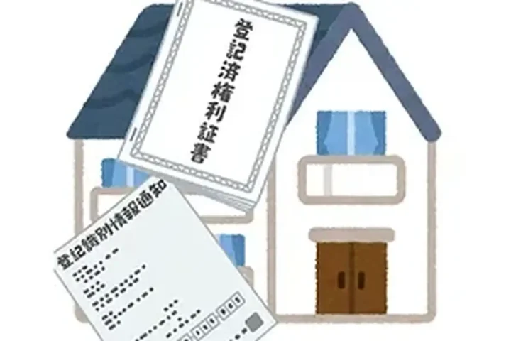 不動産登記の基礎知識と手続きサポート:権利保全のためにの画像