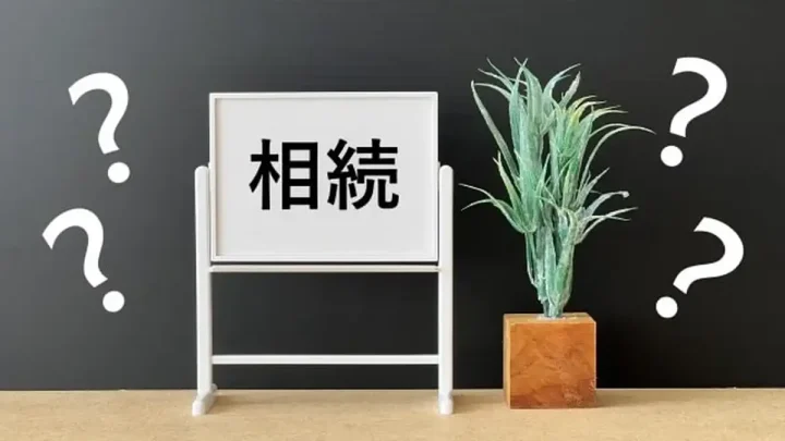 株式相続の基本手順と重要点—滋賀でのスムーズな手続きサポートの画像