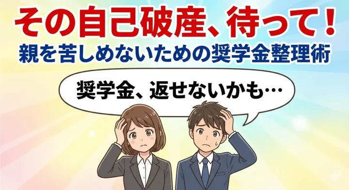 【大津市・実話】コロナで借金300万。任意整理で再スタートした会社員の体験談の画像