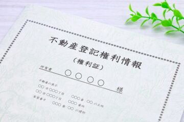 不動産登記の必要書類