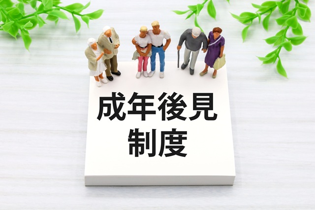 滋賀で司法書士に成年後見の相談をする方へ：制度の概要から注意点まで解説 | 和田正俊事務所の画像