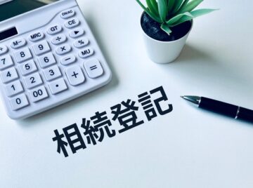 相続登記にかかる費用の相場を把握する