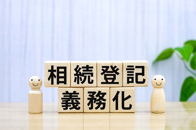 滋賀で相続登記による名義変更が必要な方へ！手続きの進め方と必要書類 | 和田正俊事務所の画像