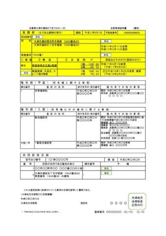 登記事項証明書（表題部　建物）の画像
