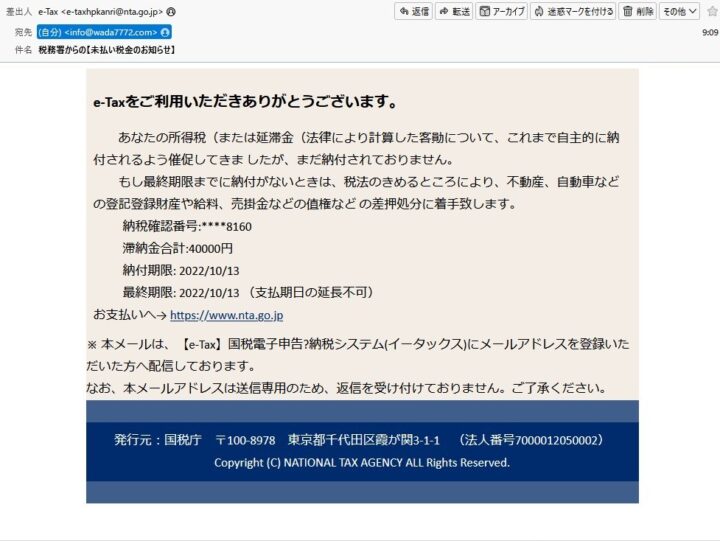 迷惑メールが巧妙化しています。の画像