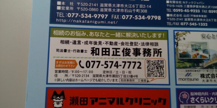 回覧板に広告を出しました！の画像