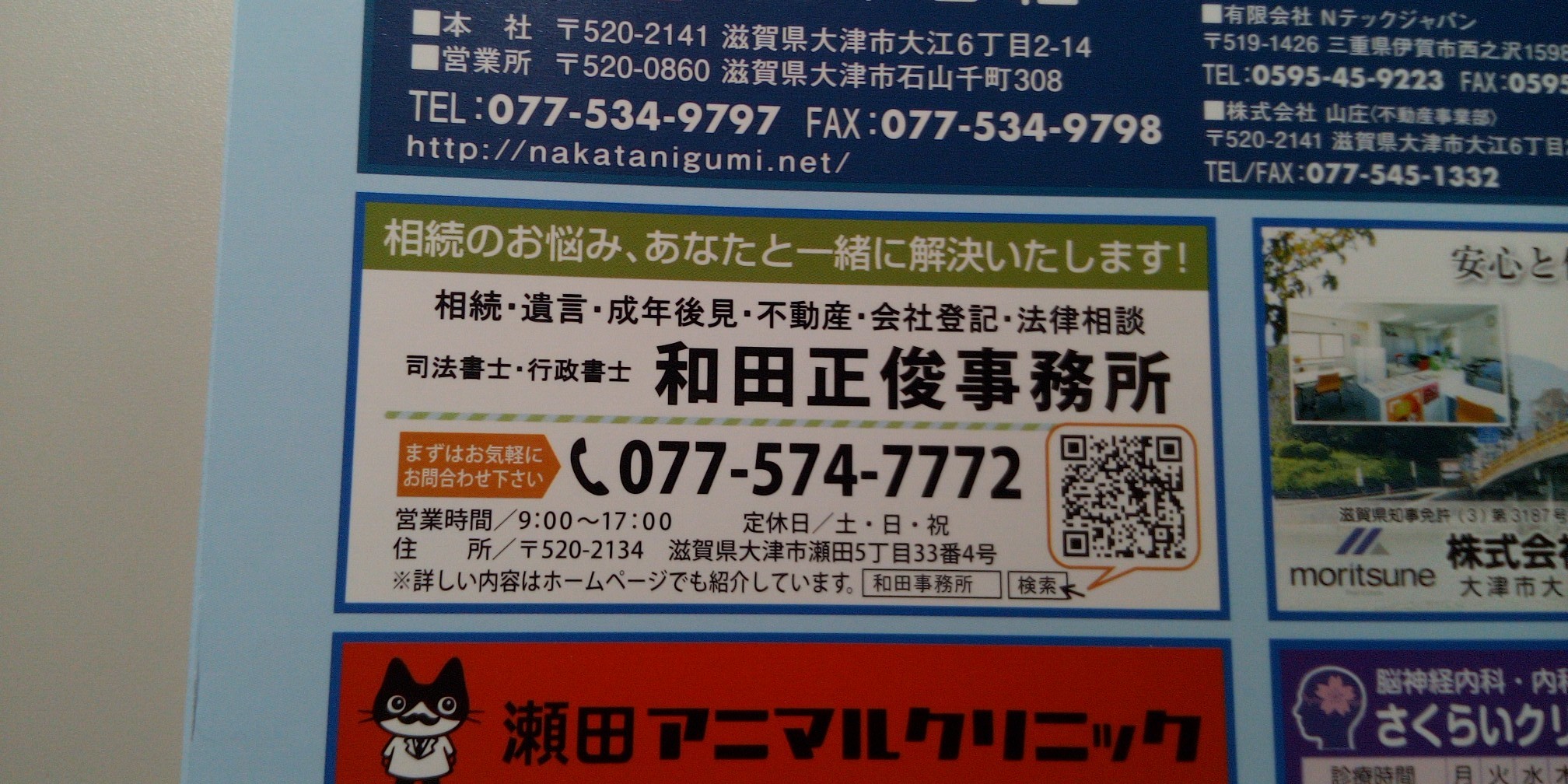 回覧板に広告を出しました！