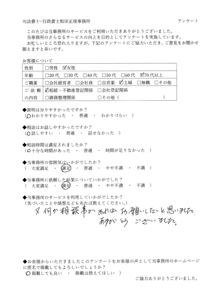 大津市　YY様の画像