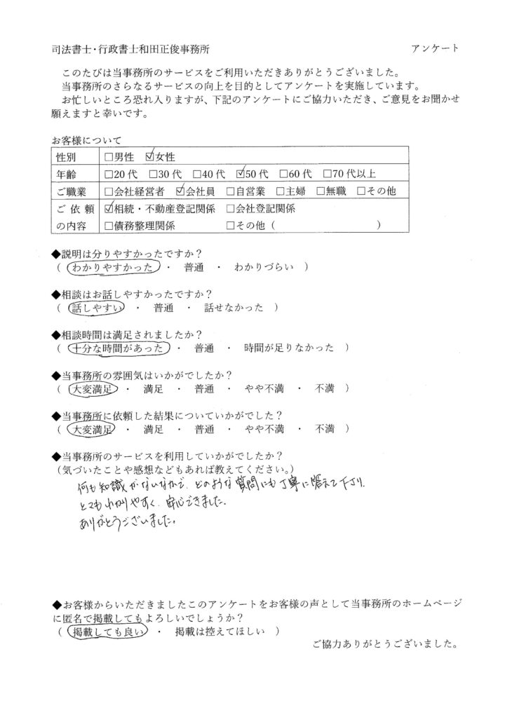大津市　WY様の画像