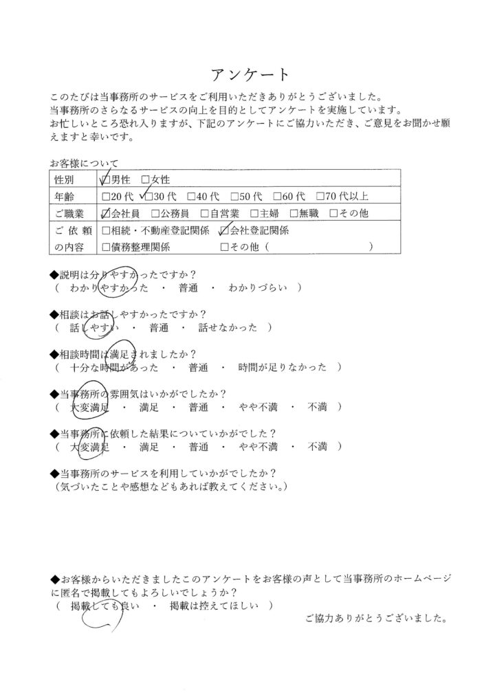 草津市 K様