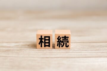滋賀県で遺言書作成のサポートなら「和田正俊事務所」 - 相続