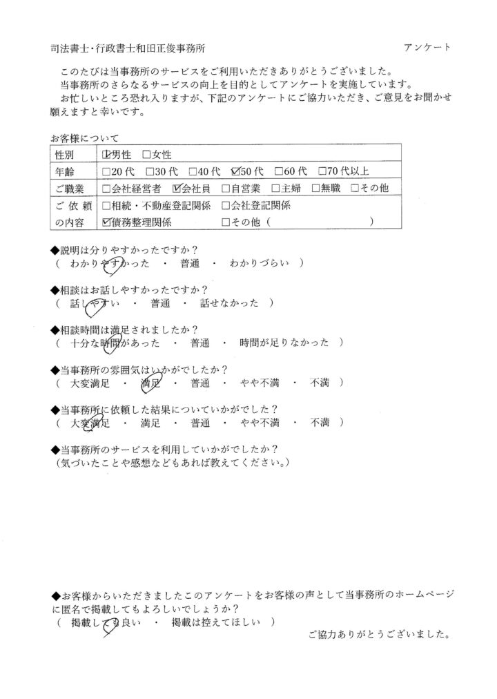 大津市 M様